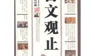 整篇都是车的古文 整篇都是车的古文